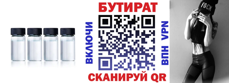Бутират 1.4BDO  Свободный 